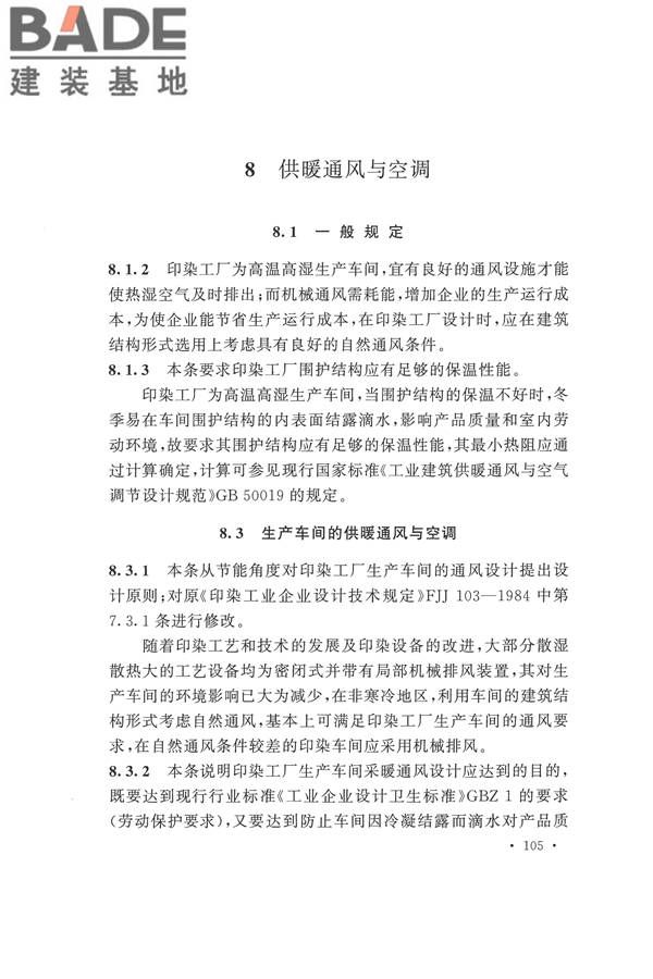 印染工厂设计规范_页面_113.jpg