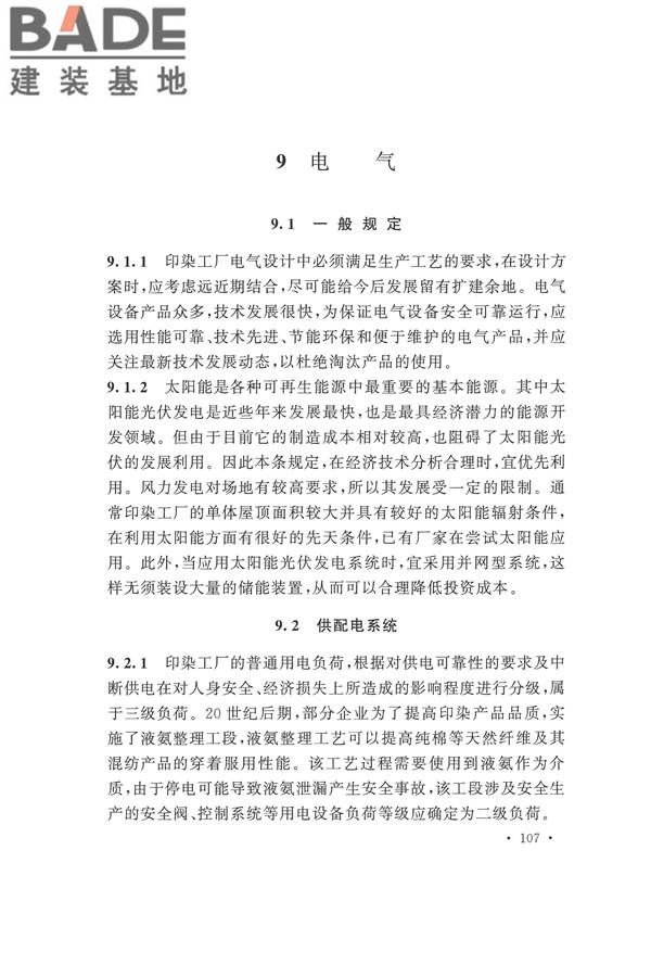 印染工厂设计规范_页面_115.jpg