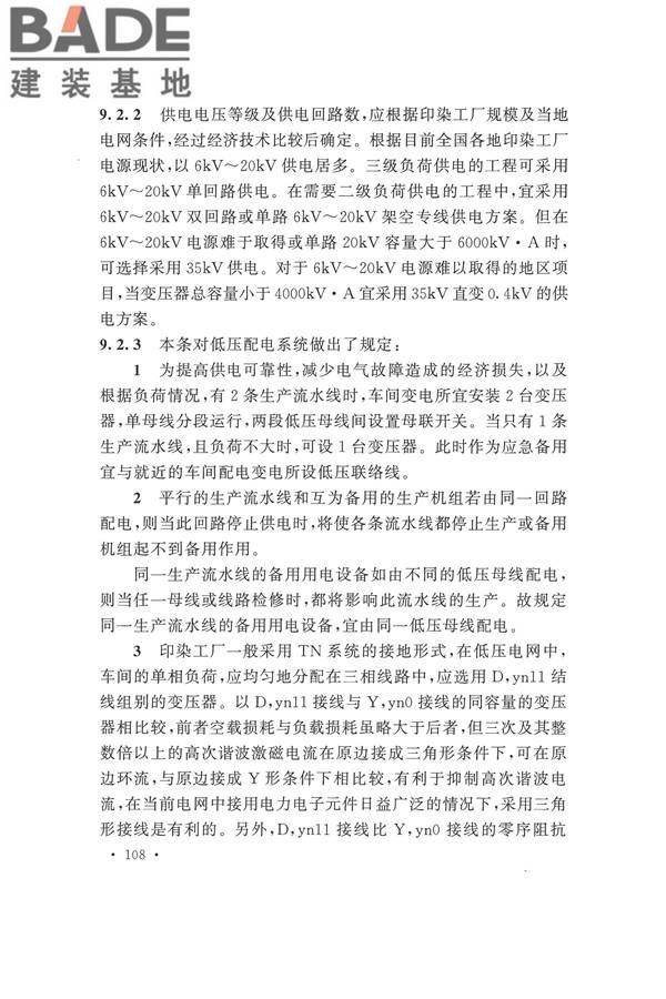 印染工厂设计规范_页面_116.jpg
