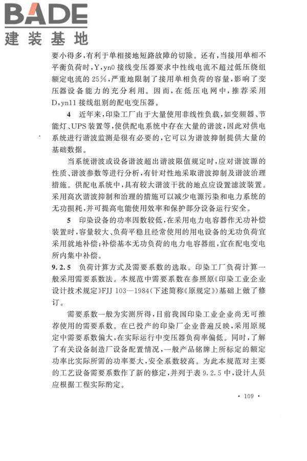 印染工厂设计规范_页面_117.jpg