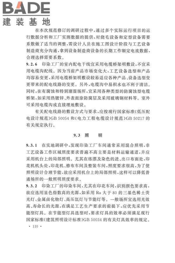 印染工厂设计规范_页面_118.jpg