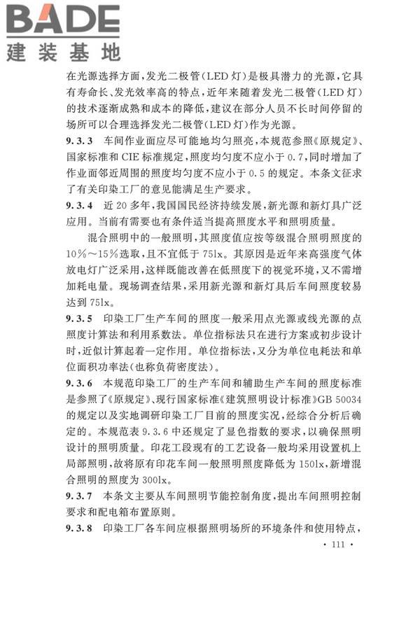 印染工厂设计规范_页面_119.jpg