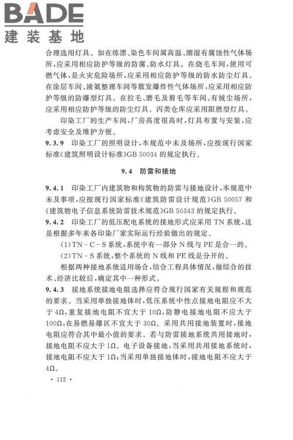 印染工厂设计规范_页面_120.jpg