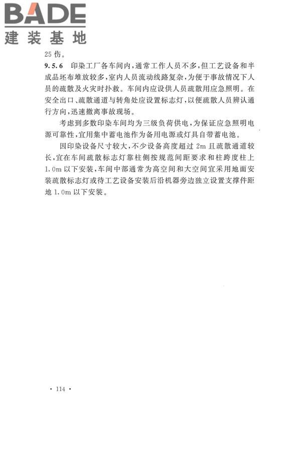 印染工厂设计规范_页面_122.jpg