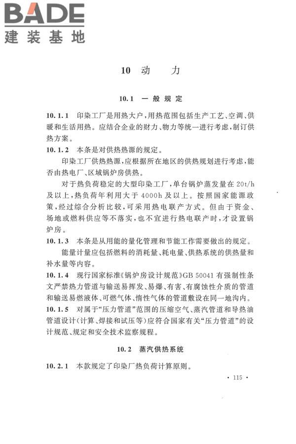 印染工厂设计规范_页面_123.jpg
