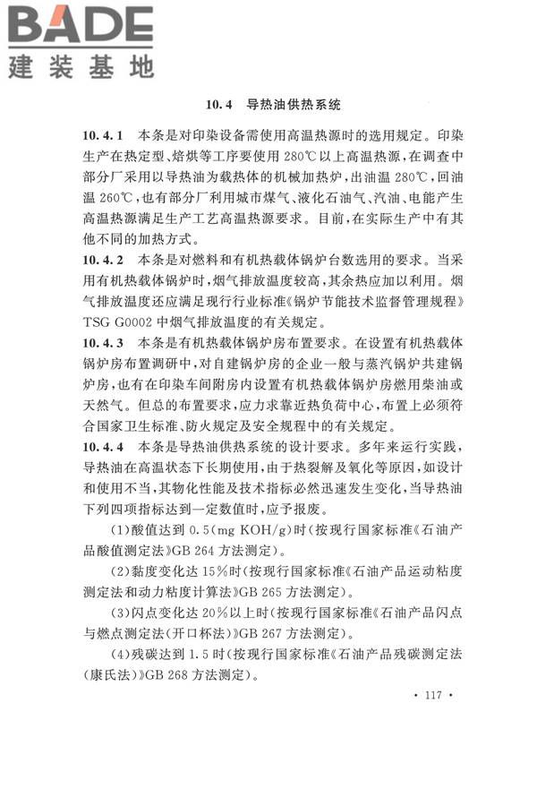 印染工厂设计规范_页面_125.jpg