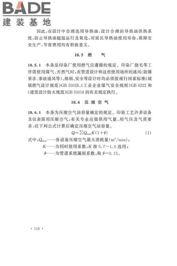 印染工厂设计规范_页面_126.jpg