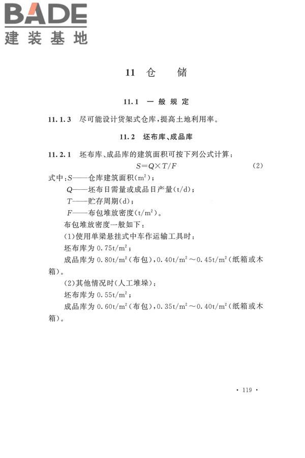 印染工厂设计规范_页面_127.jpg