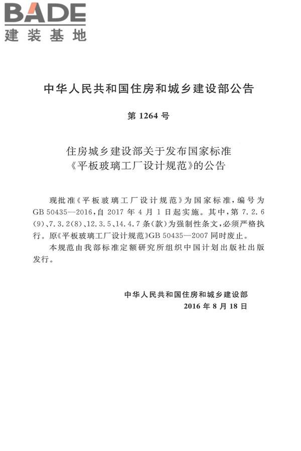 平板玻璃工厂设计规范_页面_003.jpg