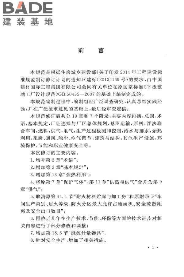 平板玻璃工厂设计规范_页面_004.jpg