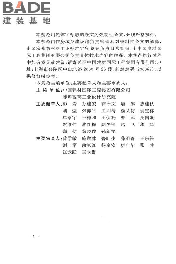 平板玻璃工厂设计规范_页面_005.jpg