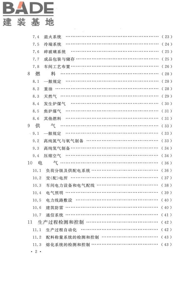 平板玻璃工厂设计规范_页面_007.jpg