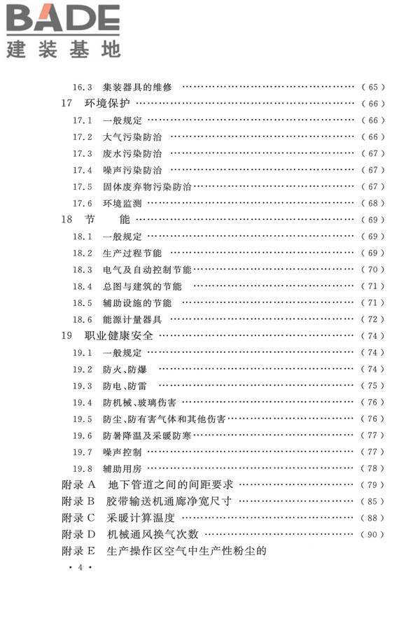 平板玻璃工厂设计规范_页面_009.jpg