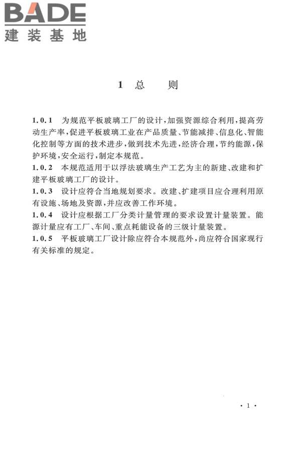 平板玻璃工厂设计规范_页面_016.jpg