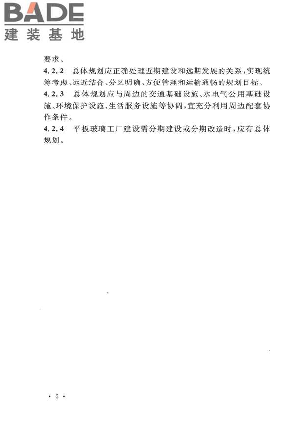 平板玻璃工厂设计规范_页面_021.jpg