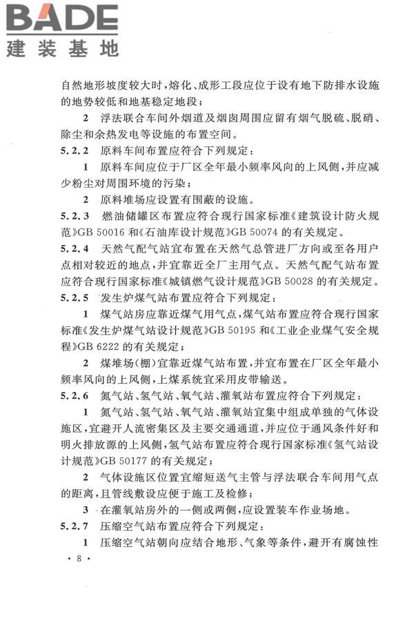 平板玻璃工厂设计规范_页面_023.jpg