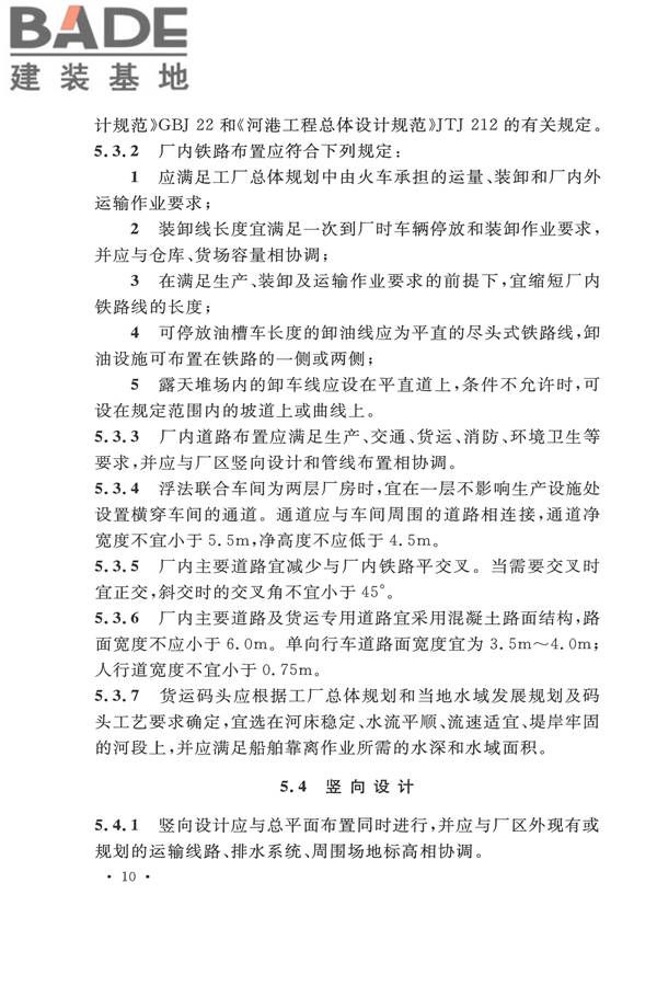 平板玻璃工厂设计规范_页面_025.jpg