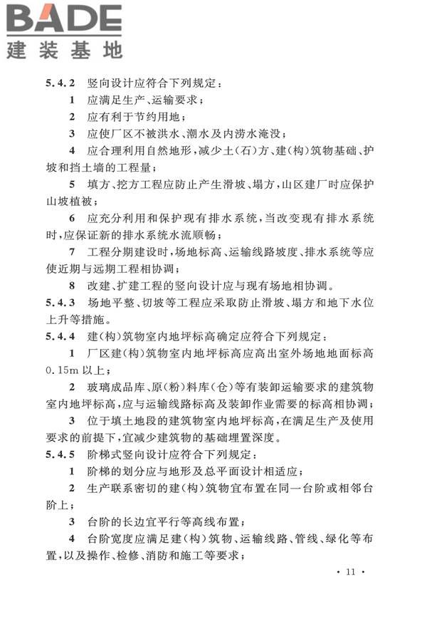 平板玻璃工厂设计规范_页面_026.jpg