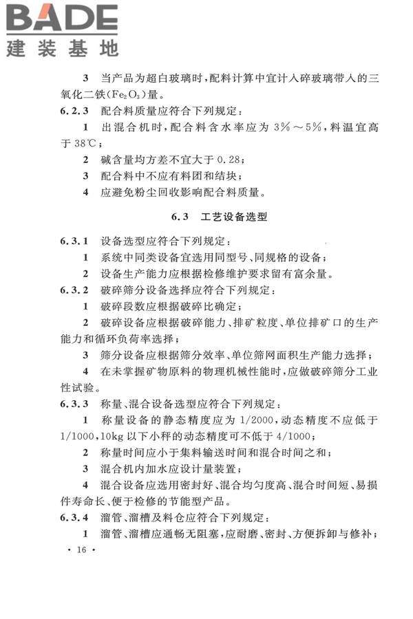 平板玻璃工厂设计规范_页面_031.jpg