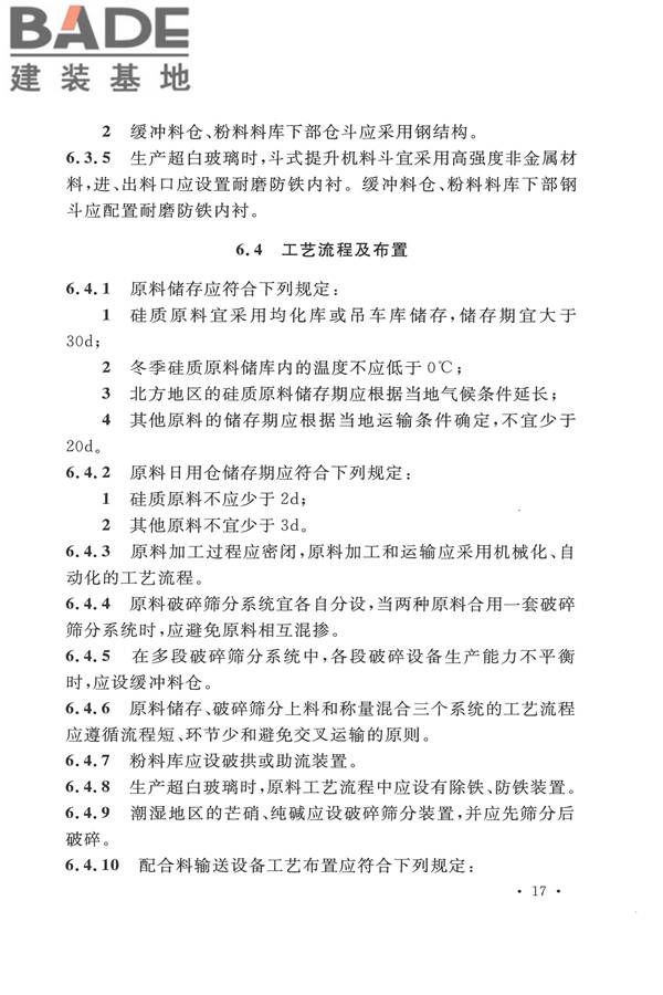 平板玻璃工厂设计规范_页面_032.jpg