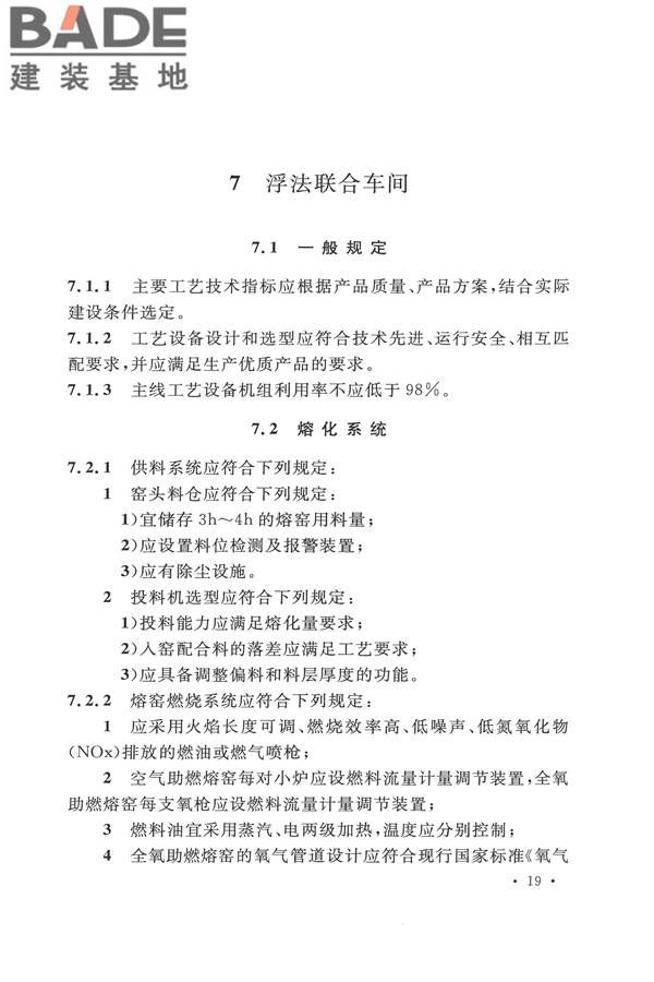 平板玻璃工厂设计规范_页面_034.jpg