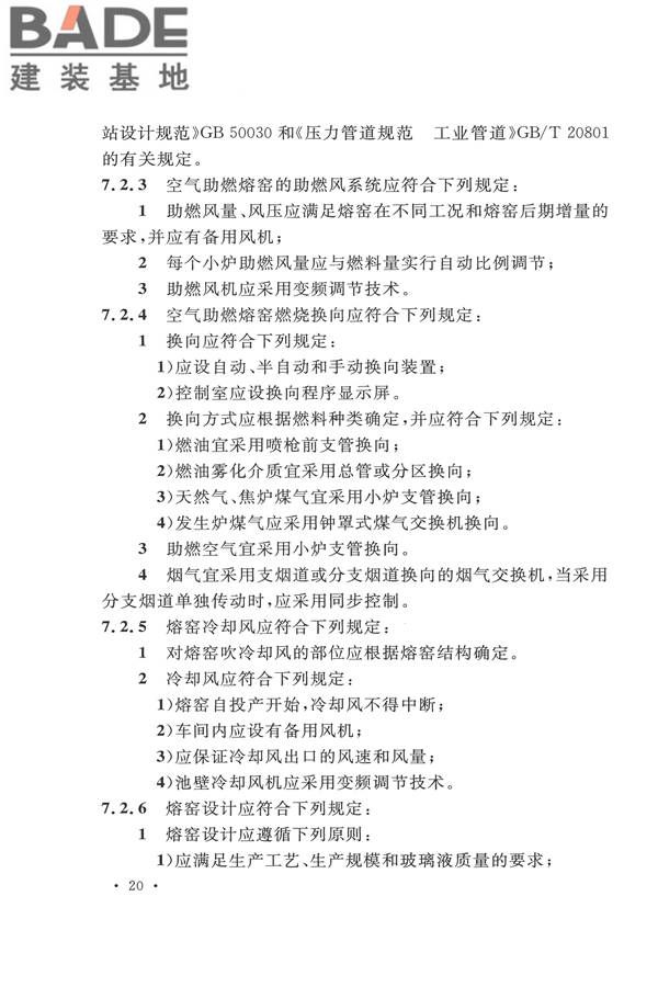 平板玻璃工厂设计规范_页面_035.jpg
