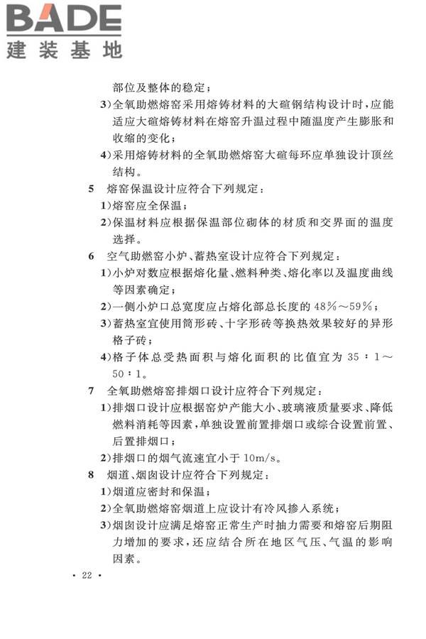 平板玻璃工厂设计规范_页面_037.jpg