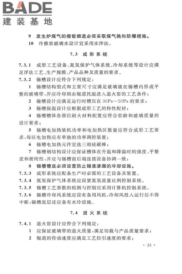 平板玻璃工厂设计规范_页面_038.jpg