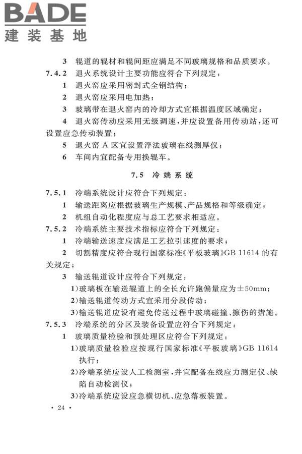 平板玻璃工厂设计规范_页面_039.jpg