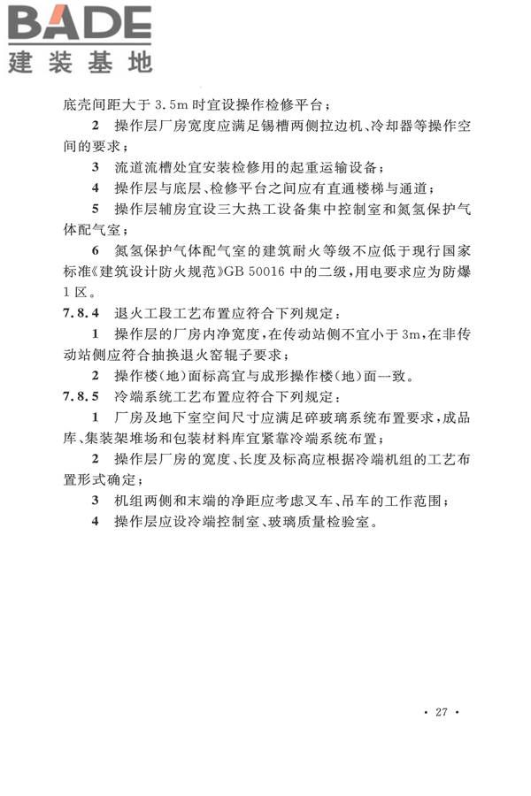 平板玻璃工厂设计规范_页面_042.jpg