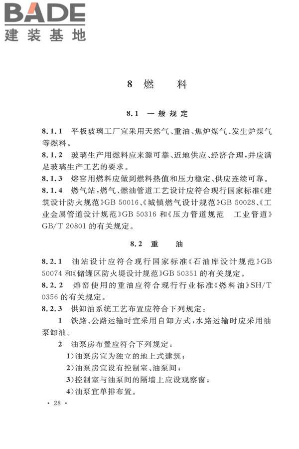 平板玻璃工厂设计规范_页面_043.jpg