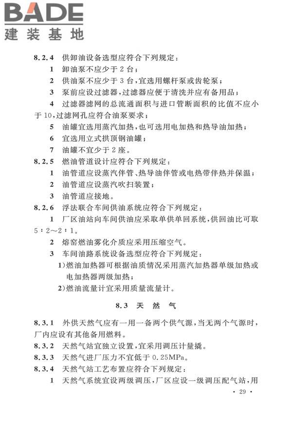 平板玻璃工厂设计规范_页面_044.jpg