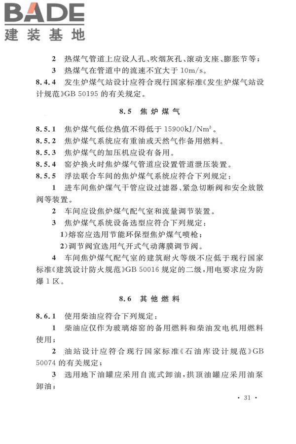 平板玻璃工厂设计规范_页面_046.jpg