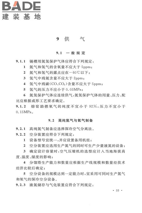 平板玻璃工厂设计规范_页面_048.jpg