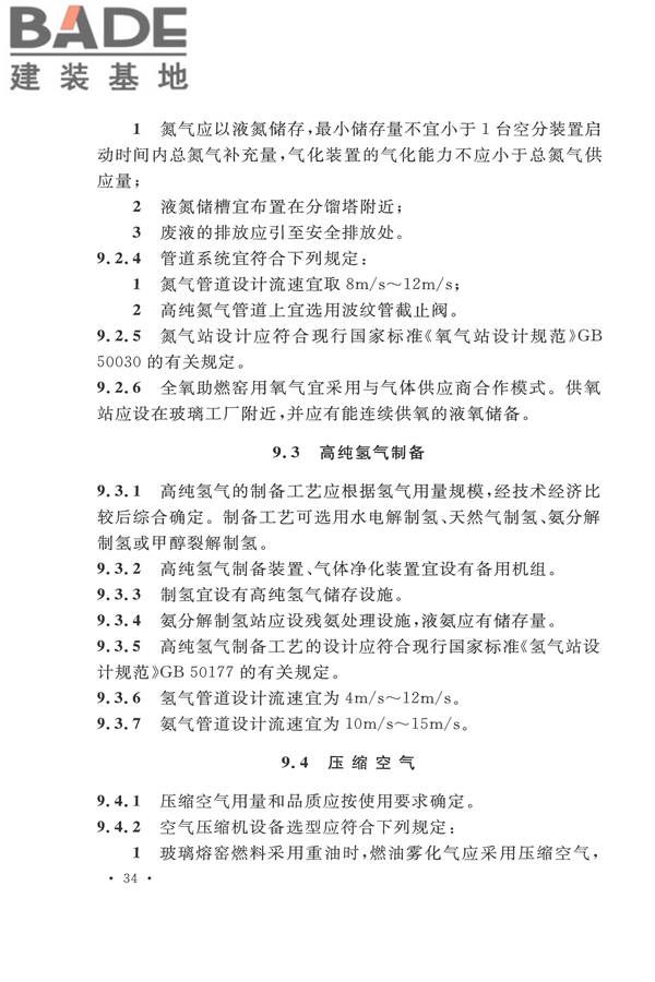 平板玻璃工厂设计规范_页面_049.jpg
