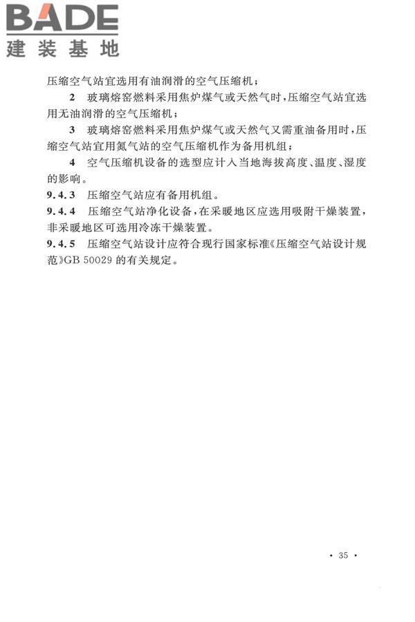平板玻璃工厂设计规范_页面_050.jpg