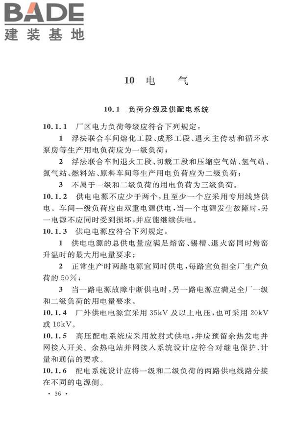 平板玻璃工厂设计规范_页面_051.jpg