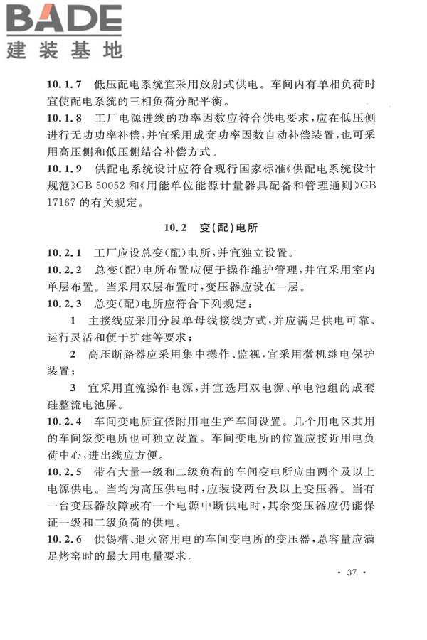 平板玻璃工厂设计规范_页面_052.jpg
