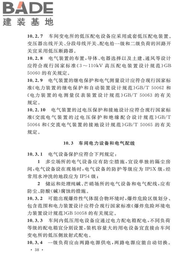 平板玻璃工厂设计规范_页面_053.jpg