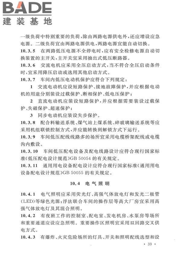 平板玻璃工厂设计规范_页面_054.jpg