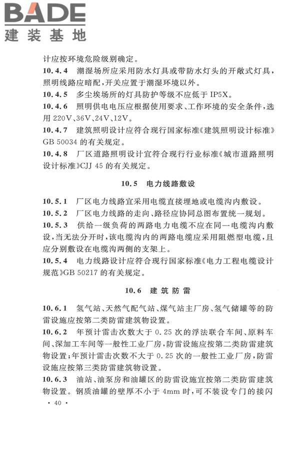 平板玻璃工厂设计规范_页面_055.jpg
