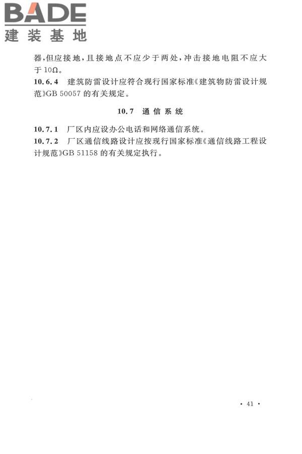 平板玻璃工厂设计规范_页面_056.jpg