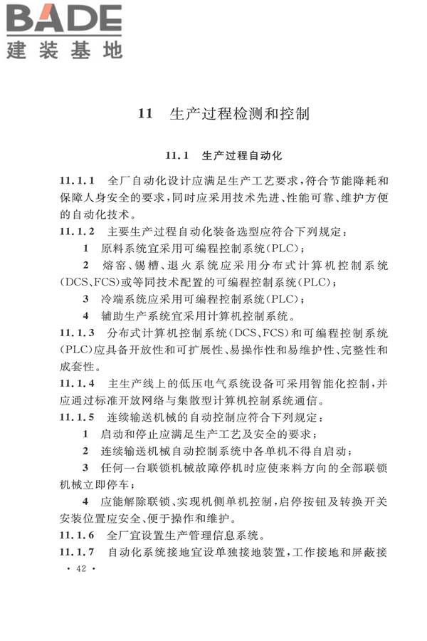 平板玻璃工厂设计规范_页面_057.jpg