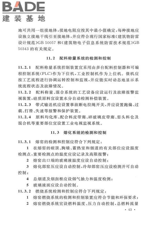 平板玻璃工厂设计规范_页面_058.jpg