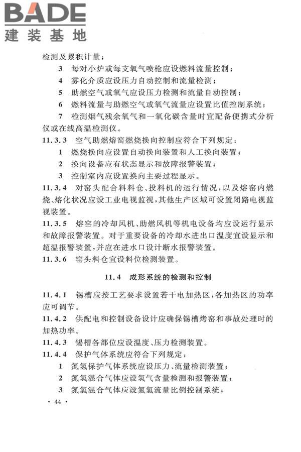 平板玻璃工厂设计规范_页面_059.jpg