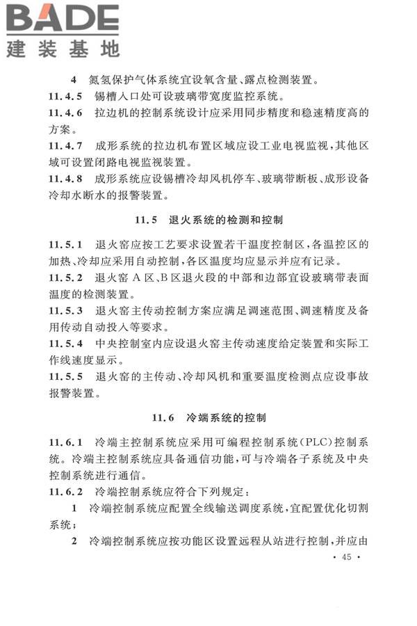 平板玻璃工厂设计规范_页面_060.jpg