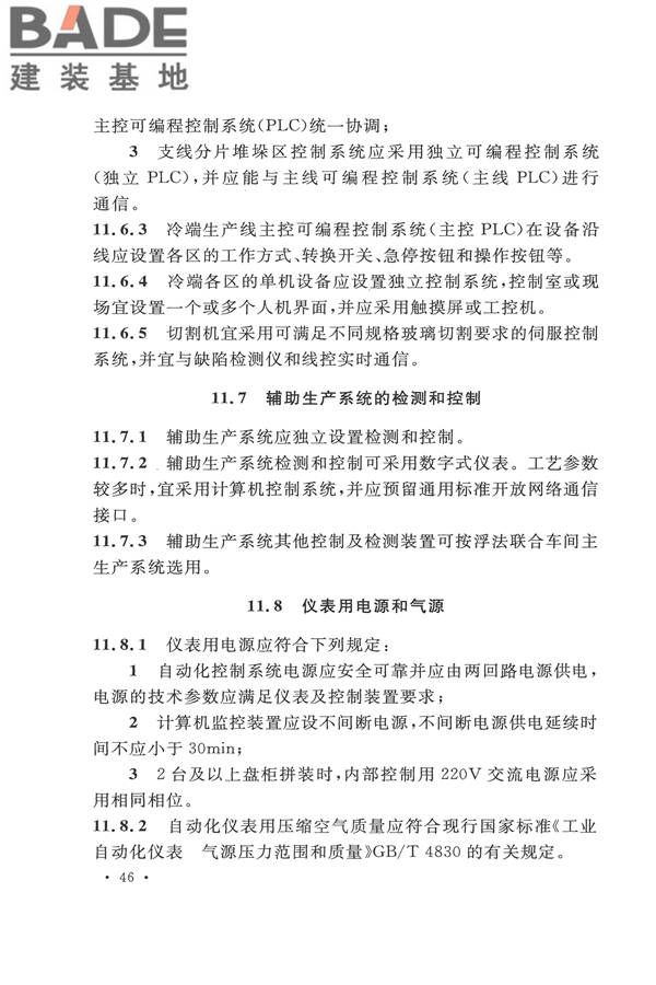 平板玻璃工厂设计规范_页面_061.jpg