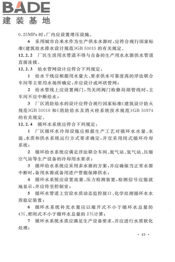 平板玻璃工厂设计规范_页面_064.jpg