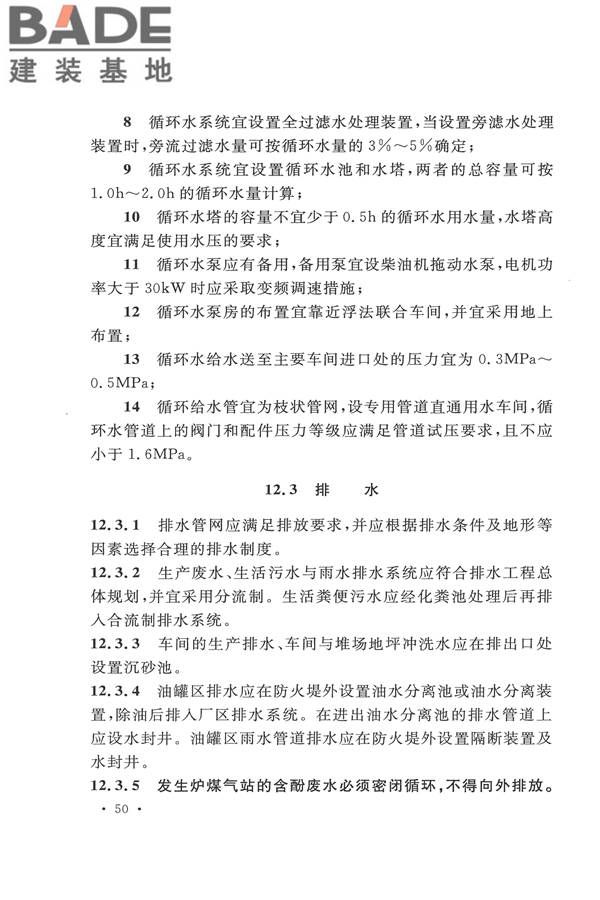 平板玻璃工厂设计规范_页面_065.jpg