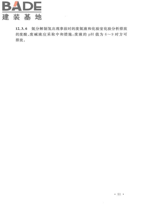 平板玻璃工厂设计规范_页面_066.jpg
